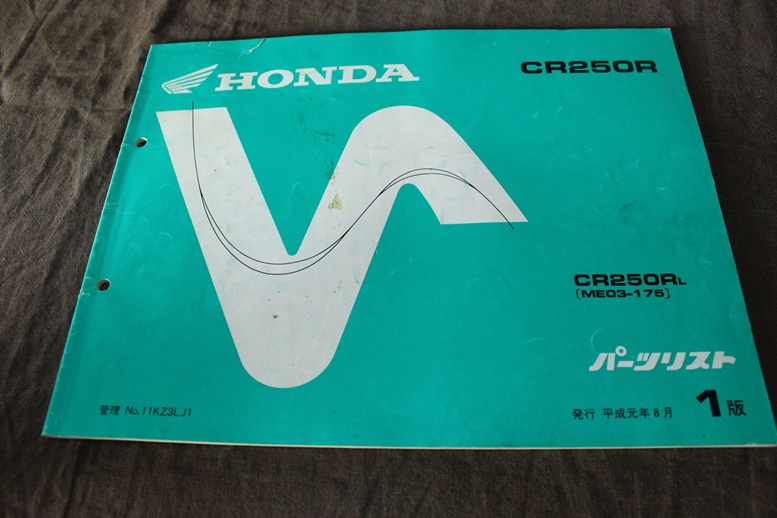 Honda CR250R 1989 motorcycle parts list CR250 R japanese parts list